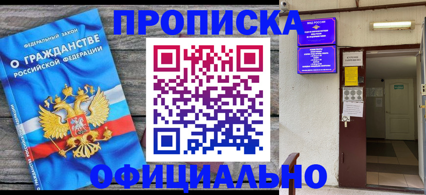 временная регистрация для всех в Усть-Куте