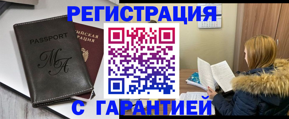прописка для работы в Усть-Куте