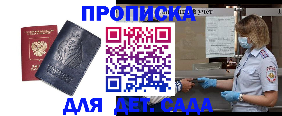 купить прописку в Усть-Куте